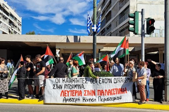 aristeri kinisi peristeriou palaistini